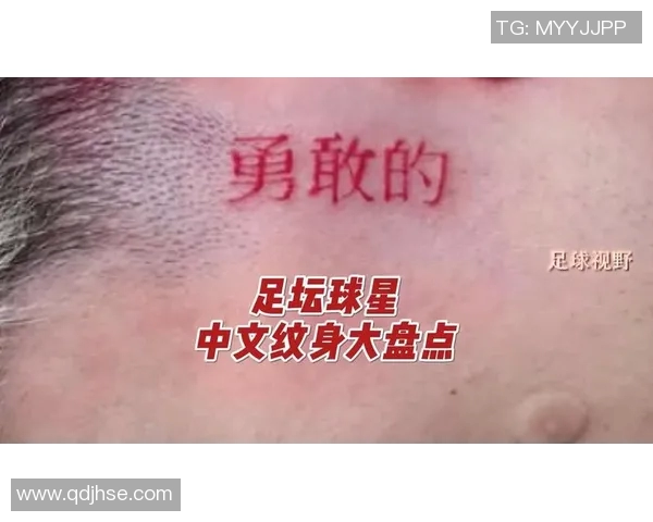 足球明星为何纷纷选择纹身展现个性与信仰背后的故事